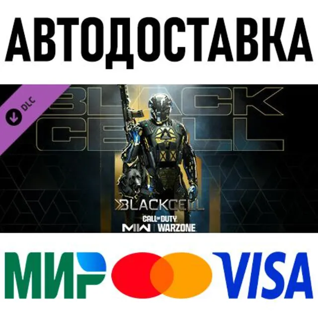 CoD: Warzone 2.0 - BlackCell (Season 05) * STEAM Россия