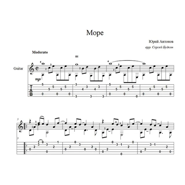 Море (Юрий Антонов) для гитары
