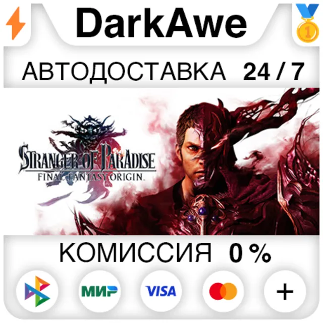 STRANGER OF PARADISE FINAL FANTASY ORIGIN STEAM•RU ⚡️АВТОДОСТАВКА 💳0%