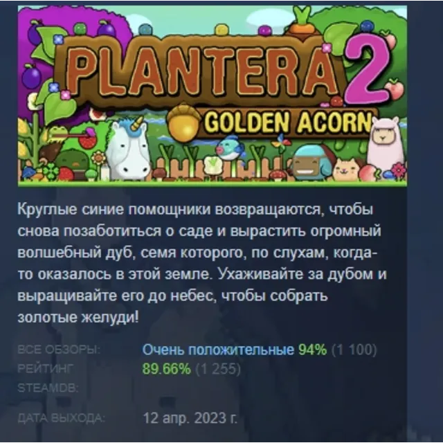 Plantera 2: Golden Acorn АВТОДОСТАВКА STEAM GLOBAL МГНОВЕННО ЛИЦЕНЗИЯ