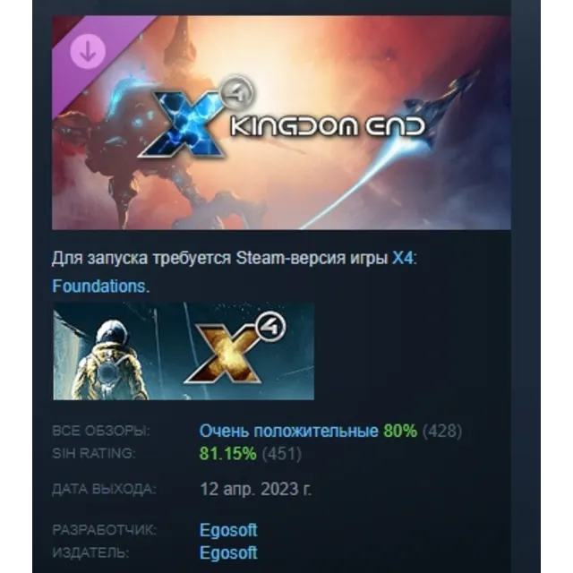 X4: Kingdom End АВТОДОСТАВКА DLC STEAM РОССИЯ