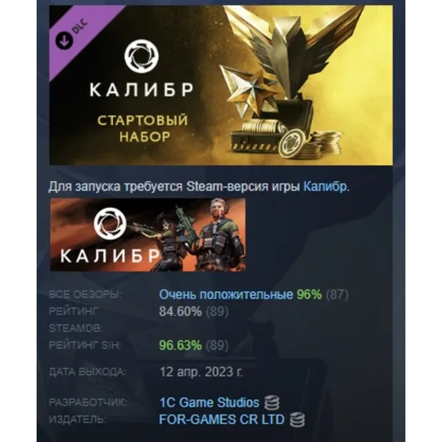 Калибр: Стартовый набор Caliber Starter Pack DLC STEAM