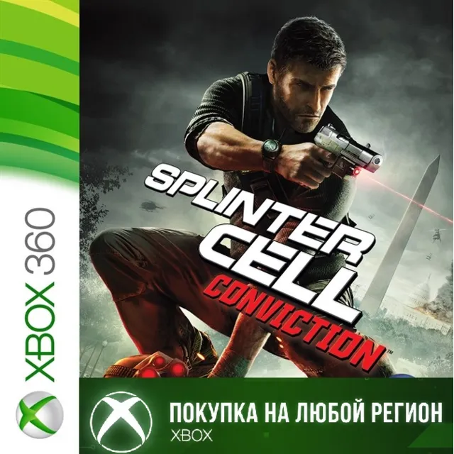 Tom Clancy's Splinter Cell Conviction XBOX +DLC На Любой Регион