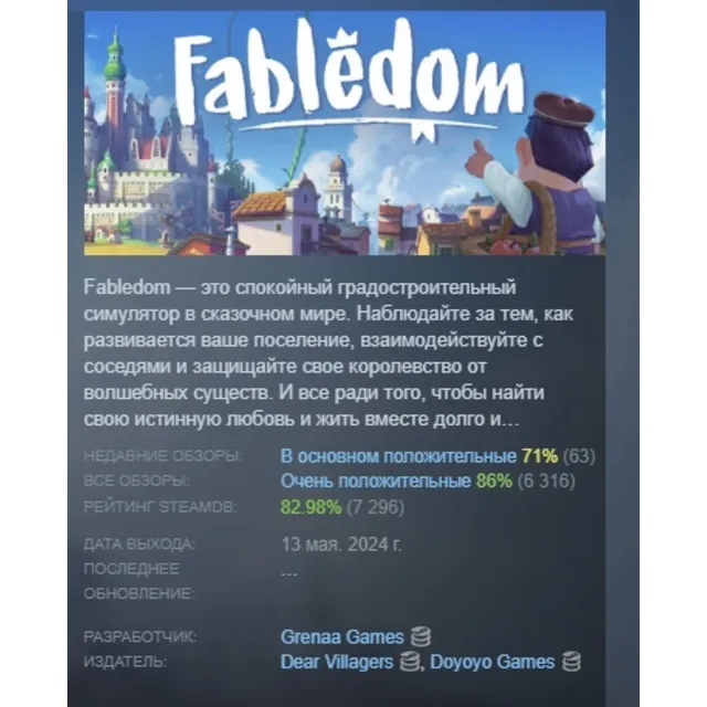 Fabledom АВТОДОСТАВКА STEAM GLOBAL МГНОВЕННО ЛИЦЕНЗИЯ