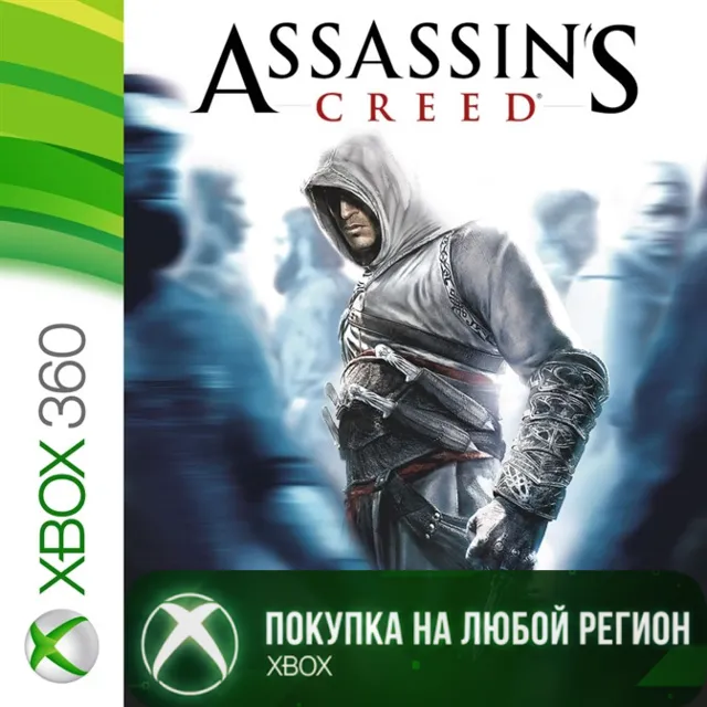 Assassin's Creed XBOX от 360 На Любой Регион