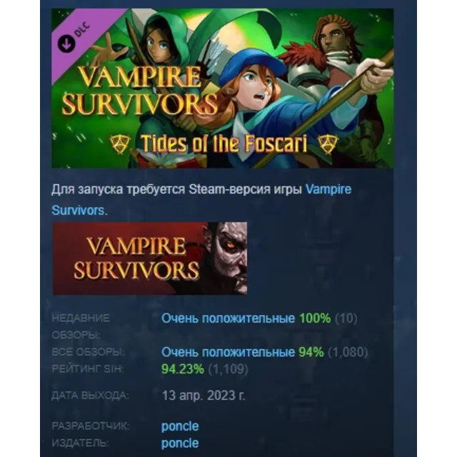 Vampire Survivors: Tides of the Foscari  DLC AUTODELIVERY STEAM РОССИЯ