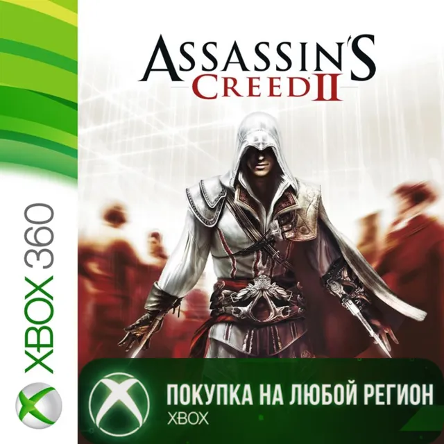 Assassin's Creed 2 XBOX от 360 На Любой Регион