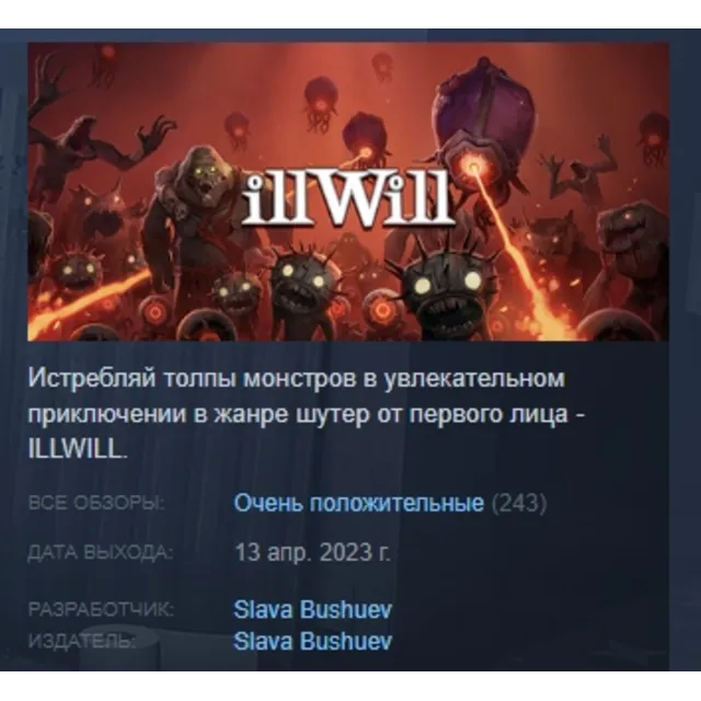 ILLWILL АВТОДОСТАВКА STEAM GLOBAL МГНОВЕННО ЛИЦЕНЗИЯ
