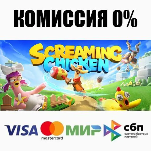 Screaming Chicken: Ultimate Showdown STEAM•RU ⚡️АВТО
