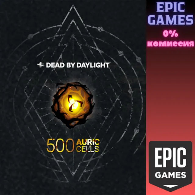Dead by Daylight — Auric Cells Pack (500) ПК EPIC GAMES EGS PC ЭПИК ГЕЙМС ЕГС