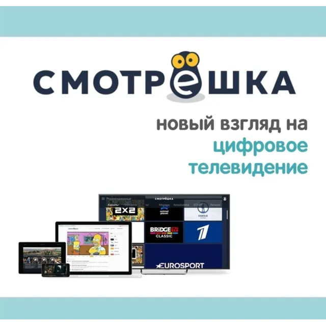 Смотрёшка ПЛЮС 30 дней купон. Непубличный промокод | Особые условия Smotreshka.tv