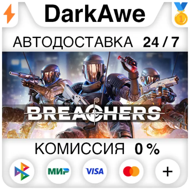Breachers STEAM•RU ⚡️АВТОДОСТАВКА 💳0%