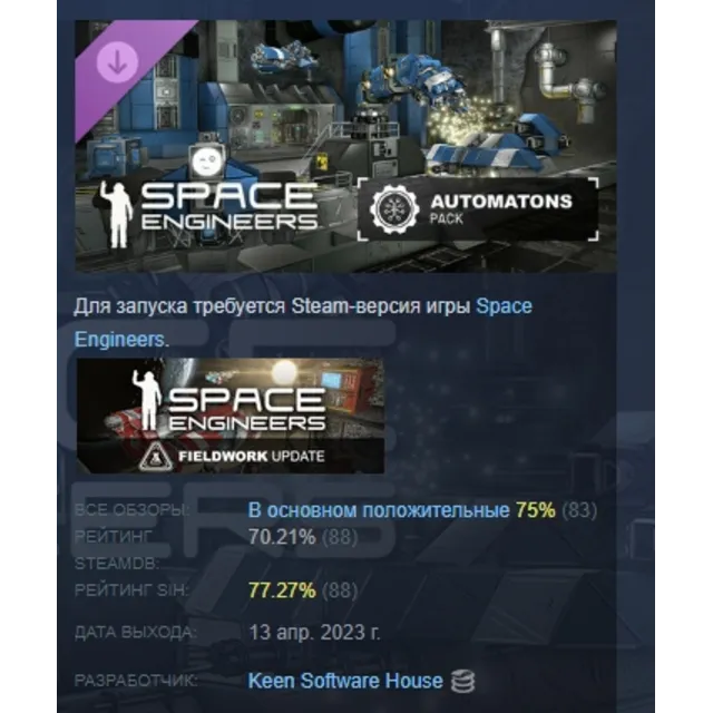 Space Engineers - Automatons DLC АВТОДОСТАВКА STEAM РОССИЯ