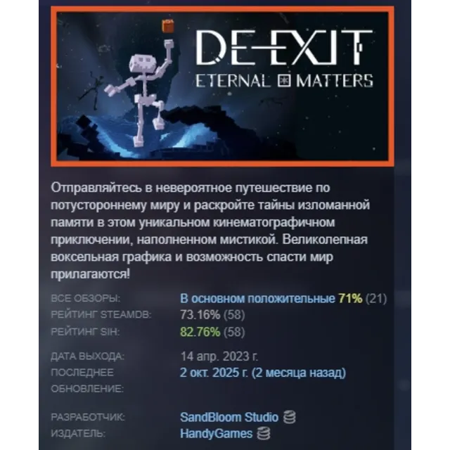 DE-EXIT - Eternal Matters АВТОДОСТАВКА STEAM GLOBAL МГНОВЕННО ЛИЦЕНЗИЯ
