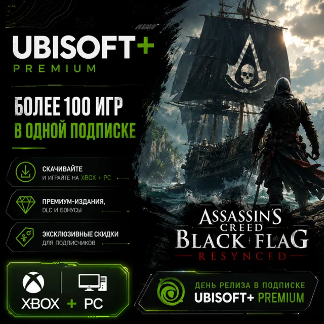 UBISOFT PLUS / PREMIUM 1-3 MONTH XBOX/PC 🌎 FAST🔥AC BLACKFLAG RESYNCED