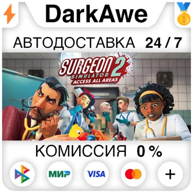 Surgeon Simulator 2 STEAM•RU ⚡️АВТОДОСТАВКА 💳0%