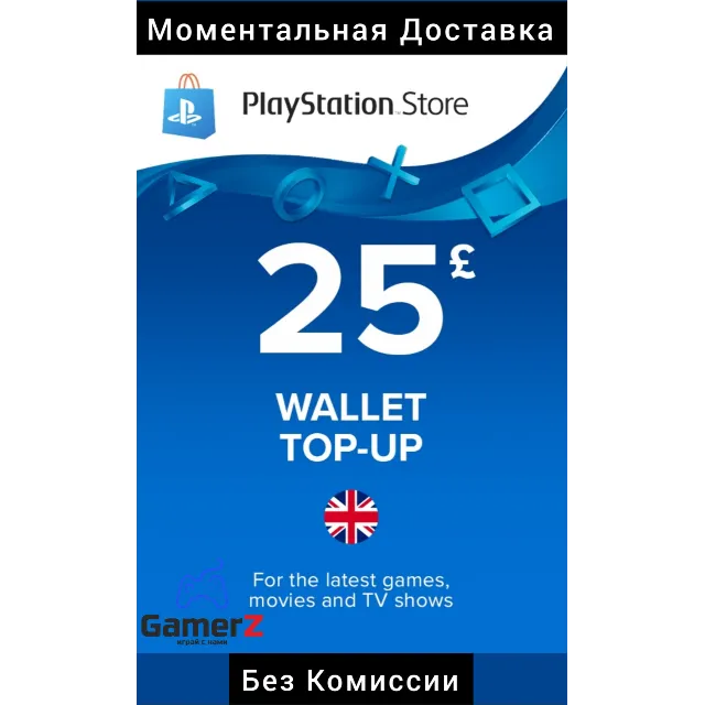 КАРТА PSN PLAYSTATION 25 GBP £ UK 🇬🇧🔥(Без Комиссии)
