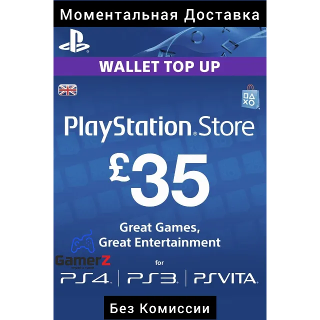 КАРТА PSN PLAYSTATION 35 GBP £ UK 🇬🇧🔥(Без Комиссии)