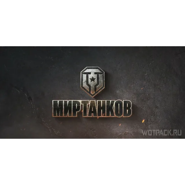 Мир Танков 🎁Lesta ✅ Способы добычи серебра проверенные