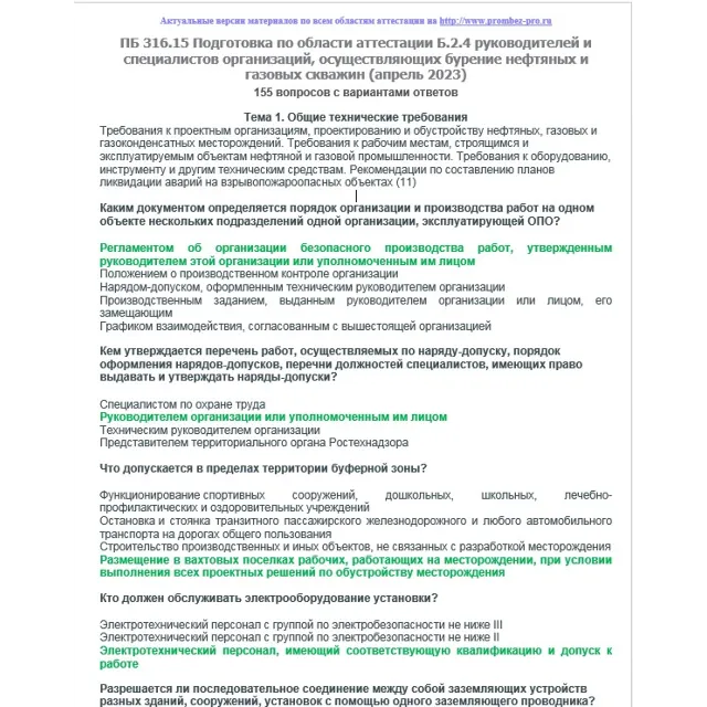 Б.2.4 ПБ 316.15 (апрель 2023)