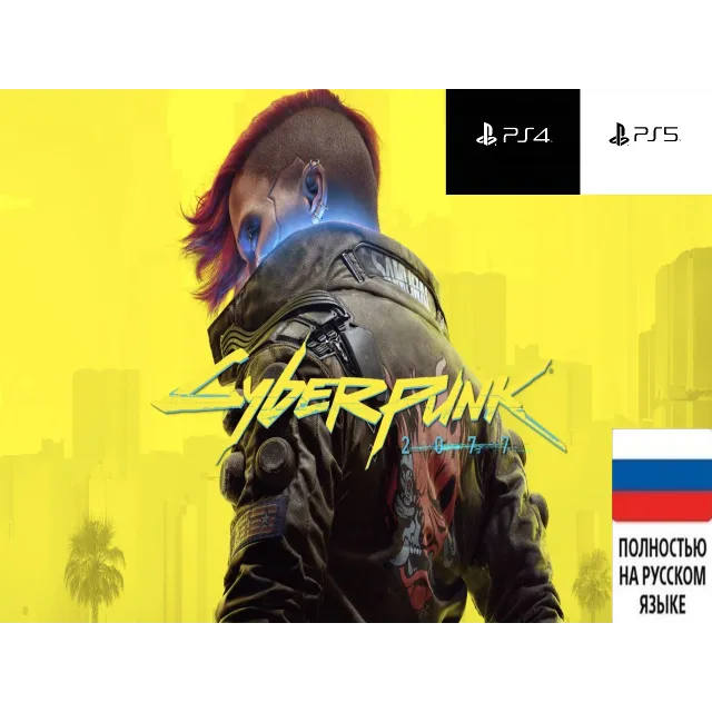 ⚡ Cyberpunk 2077 (PS4/PS5) ТУРЦИЯ КОМИССИЯ 💳 0% ⚡