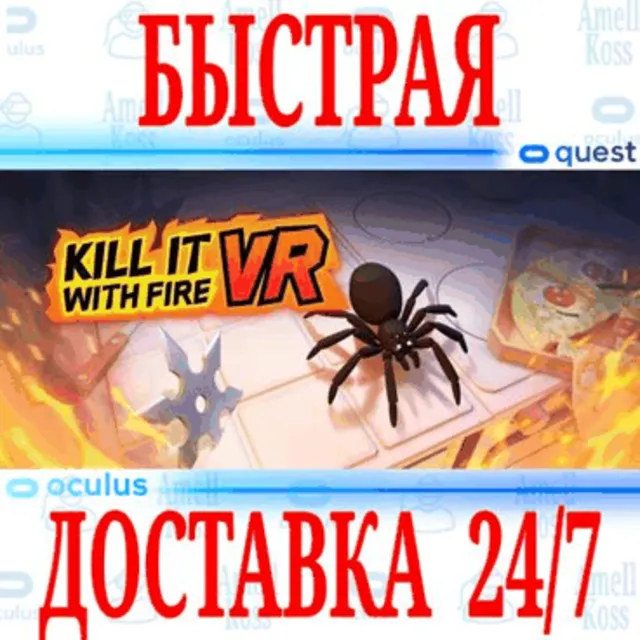 ✅Kill it With Fire VR 🔵OCULUS QUEST 2\3\Pro ⭐Gift⭐