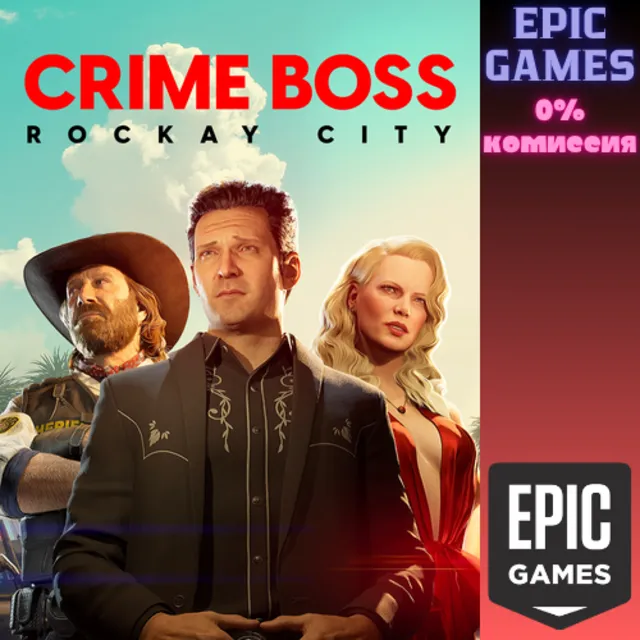 Crime Boss: Rockay City ПК EPIC GAMES EGS PC ЭПИК ГЕЙМС ЕГС