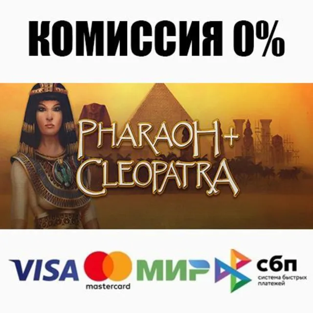 Pharaoh + Cleopatra STEAM•RU ⚡️АВТОДОСТАВКА 💳0%