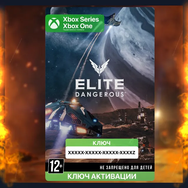 Ключ | Elite Dangerous Standard Edition (Xbox)