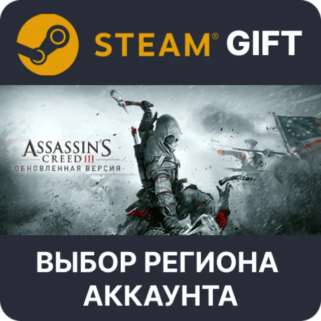 Assassin's Creed 3 Remastered Edition STEAM RU KZ UA BY СНГ Автодоставка