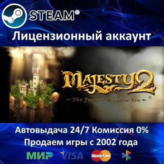✅Majesty 2✔️Steam⭐+ 25 Игр🎁АКЦИЯ⭐0% Карты💳