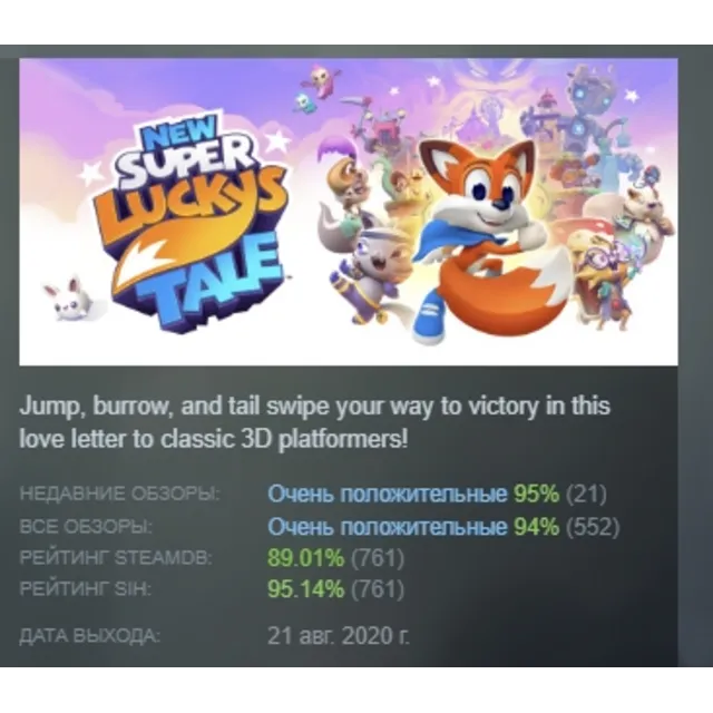 New Super Lucky's Tale АВТОДОСТАВКА STEAM GLOBAL МГНОВЕННО ЛИЦЕНЗИЯ