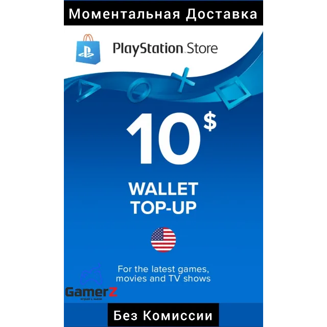 КАРТА PSN PLAYSTATION 10 USD $ США 🇺🇸🔥(Без Комиссии)