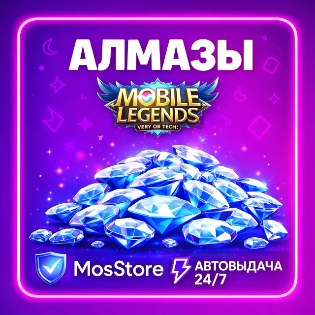 💚Алмазы MOBILE LEGEND 💚 Без входа на аккаунт/ АВТО 24/7