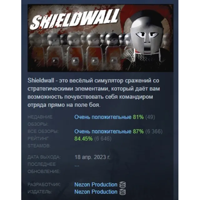 Shieldwall АВТОДОСТАВКА STEAM GLOBAL МГНОВЕННО ЛИЦЕНЗИЯ