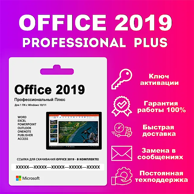 💎 КЛЮЧ OFFICE 2019 PRO PLUS ЛИЦЕНЗИЯ - ОПЛАТА КАРТОЙ🔥