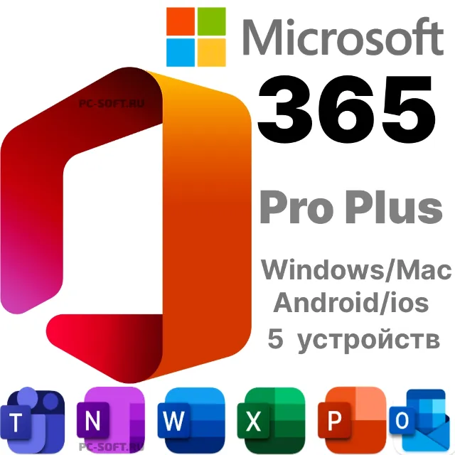 Office 365 ProPlus, (5 любых устройств) Без облака🔥