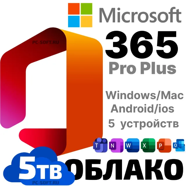 Microsoft OFFICE 365 Pro Plus 100gb - 6 месцев 🔥