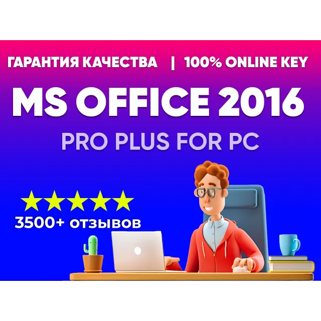 💎Microsoft Office 2016 Pro Plus 💎 ОНЛАЙН АКТИВАЦИЯ 💎