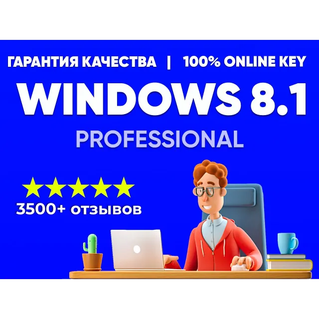 WINDOWS 8.1 PRO ⭐ АКТИВАЦИЯ ОНЛАЙН КЛЮЧ ЛИЦЕНЗИЯ + ISO