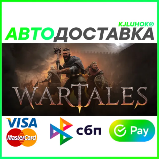 ✅ WARTALES ❤️ RU/BY/KZ 🚀 АВТОДОСТАВКА 🚛