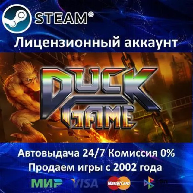✅Duck Game✔️Steam⭐+ 35 Игр🎁АКЦИЯ⭐0% Карты💳
