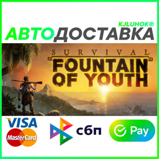 ✅ SURVIVAL: FOUNTAIN OF YOUTH ❤️ RU/BY/KZ 🚀 АВТО