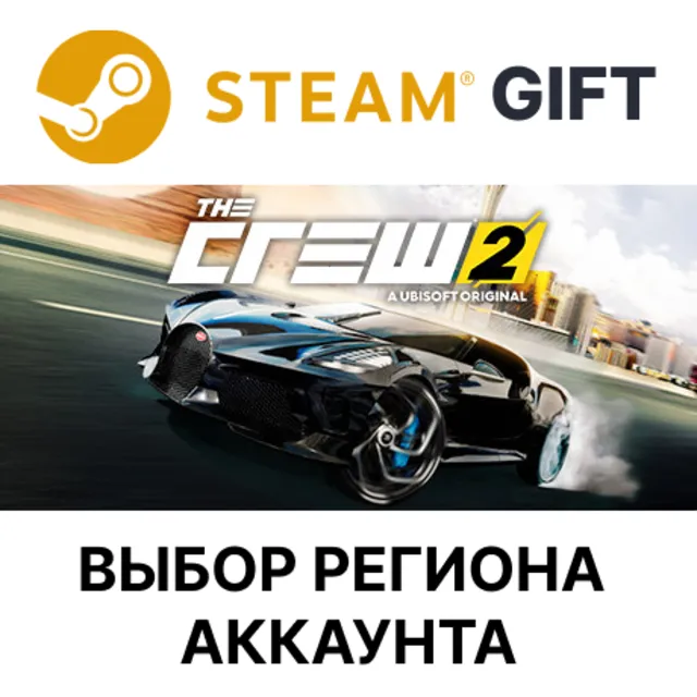 The Crew 2 - Standard Edition STEAM RU KZ UA BY TR AR СНГ Автодоставка