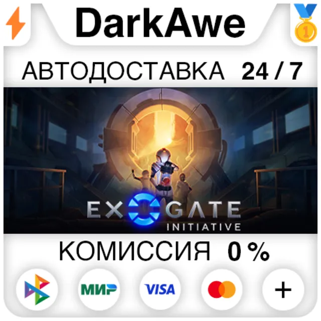 Exogate Initiative STEAM•RU ⚡️АВТОДОСТАВКА 💳0%