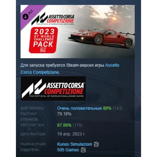Assetto Corsa Competizione 2023 GT World Challenge Pack DLC AUTODELIVERY STEAM РОССИЯ