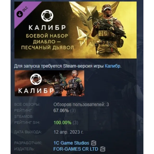 Калибр: Боевой набор Диабло Песчаного дьявола STEAM РФ