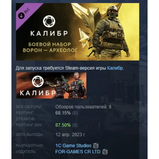 Калибр: Боевой набор Ворона Археолога DLC STEAM РОССИЯ