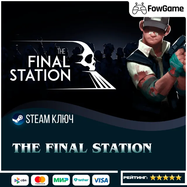 ✅THE FINAL STATION (RU+СНГ+ТУРЦИЯ) КЛЮЧ STEAM 🔑
