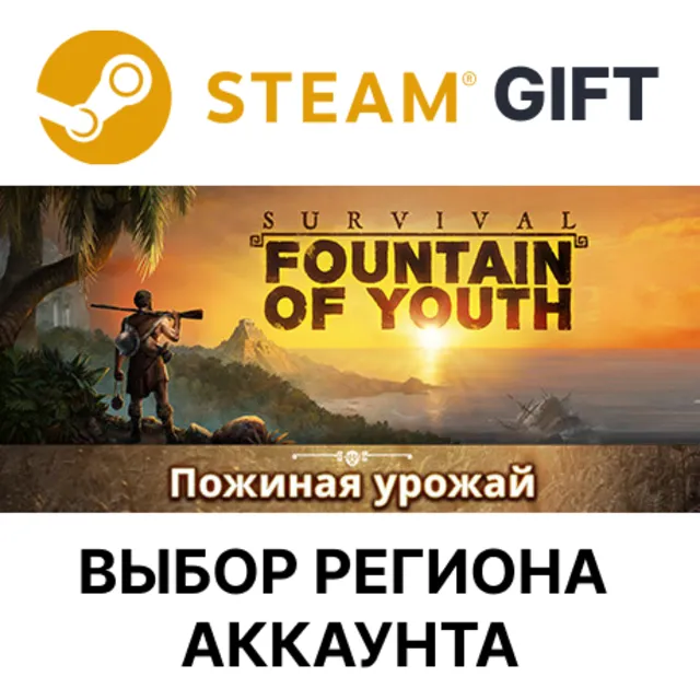 ✅Survival: Fountain of Youth🎁Steam🌐Выбор Региона
